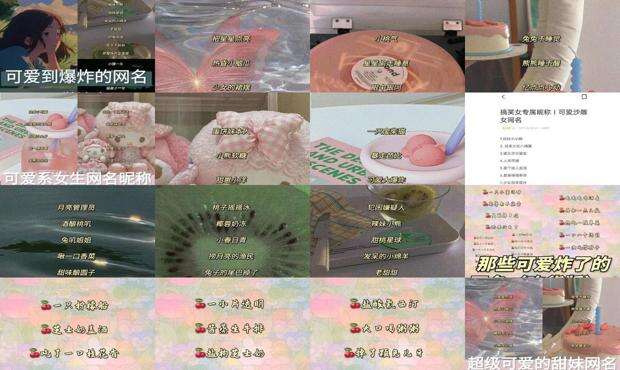可爱的女生昵称网名 - 可爱的女生昵称