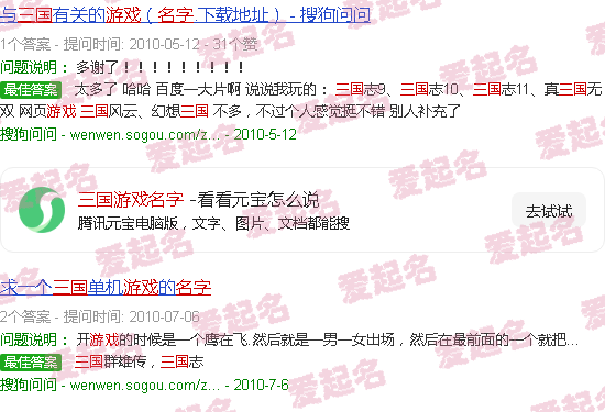 好听的三国游戏名字 - 三国游戏名字