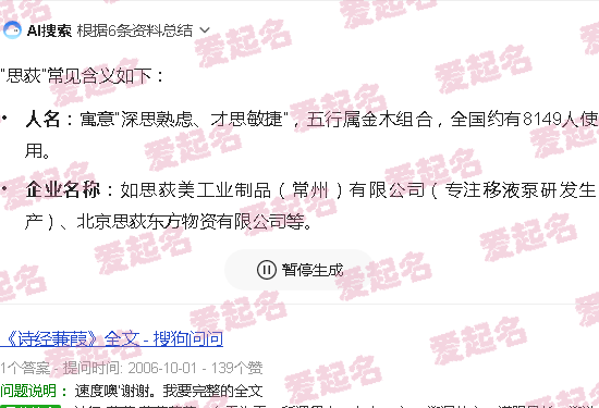 思荻名字寓意是什么 - 思荻