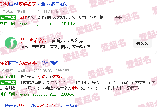 梦幻家族名字前缀 - 梦幻家族名字