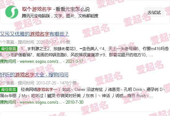 取个游戏名字 - 取个游戏名字