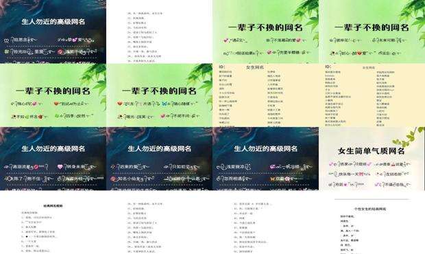 经典网名排行榜前十名 - 最经典网名