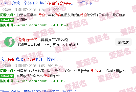 传奇行会名字怎么起 - 传奇行会名