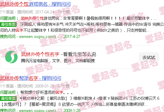 武林外传个性名字大全 - 武林外传个性名字