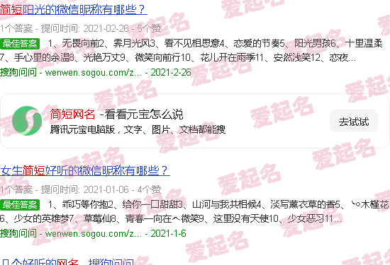 简短网名 - 简短网名