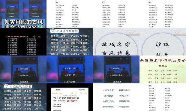 诗意的网游名字大全集 - 诗意的网游名字