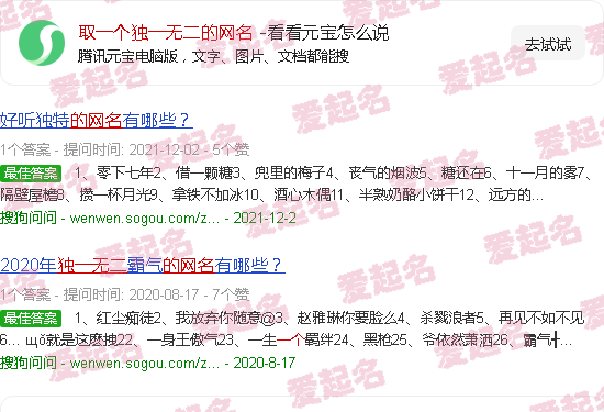 取一个独一无二的游戏名 - 取一个独一无二的网名