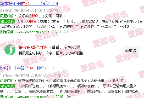 最火的微信群名称 - 最火的微信群名