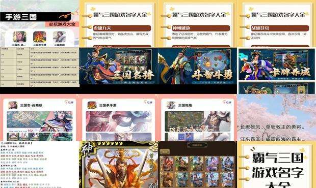 好听的三国游戏名字 - 三国游戏名字