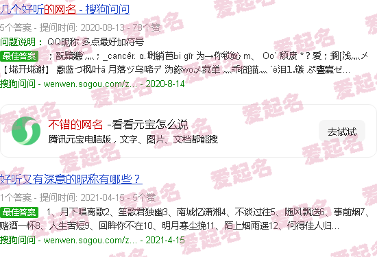 不错的网名有哪些 - 不错的网名