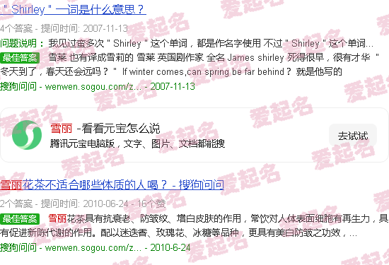 雪丽名字的含义和寓意 - 雪丽