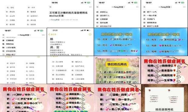 夫妻姓氏谐音梗网名 - 姓氏谐音梗网名