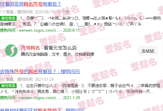 符号网名大全花样符号 - 符号网名