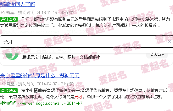 允才为什么要和都敏俊对手指 - 允才