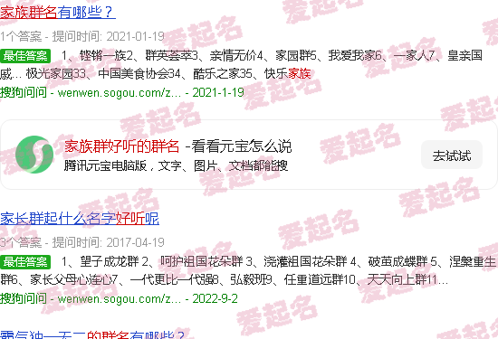 家族群好听的群名搞怪 - 家族群好听的群名