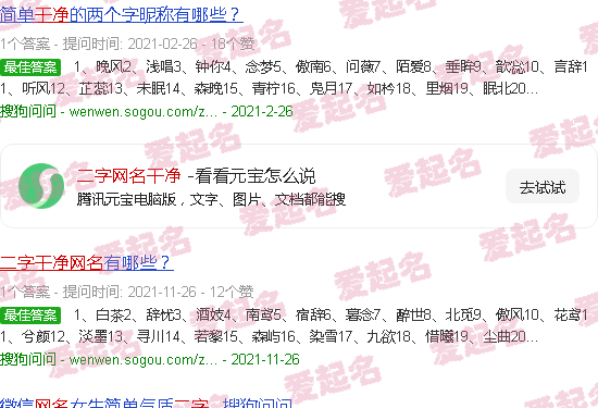 二字网名干净古风 - 二字网名干净