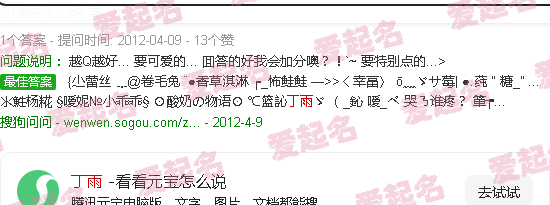 丁雨辰名字含义 - 丁雨辰