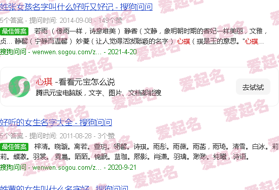 心琪名字的含义 - 心琪