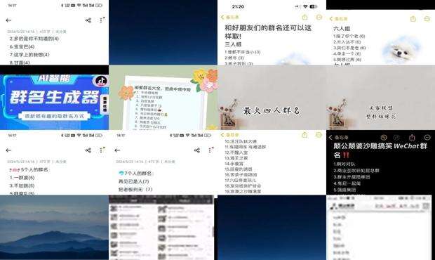 最火的微信群名称 - 最火的微信群名