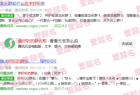 最好听的群名称怎么起 - 最好听的群名称