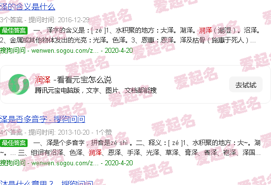 润泽高级中学 - 润泽