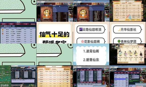 梦幻帮派名字养老霸气 - 梦幻帮派名字
