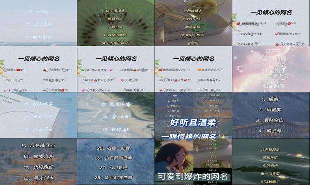 仙气甜美网名 - 仙气超甜的网名