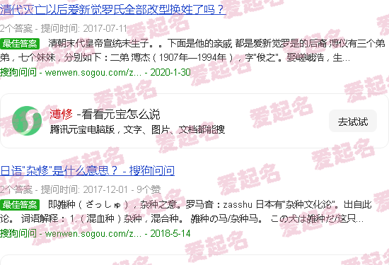 溥修的后人 - 溥修