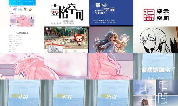 空间自己照片相册名称 - 空间照片名字