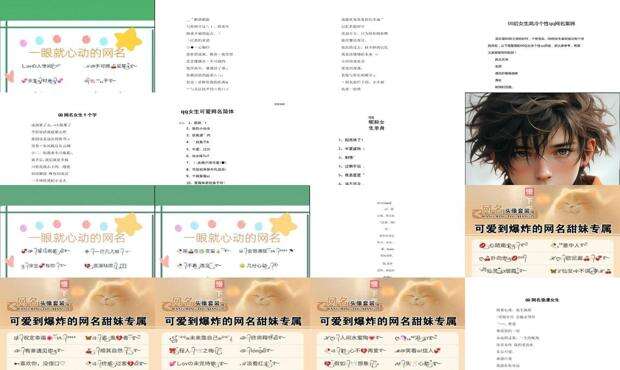 qq女网名大全简单大方 - 女qq网名