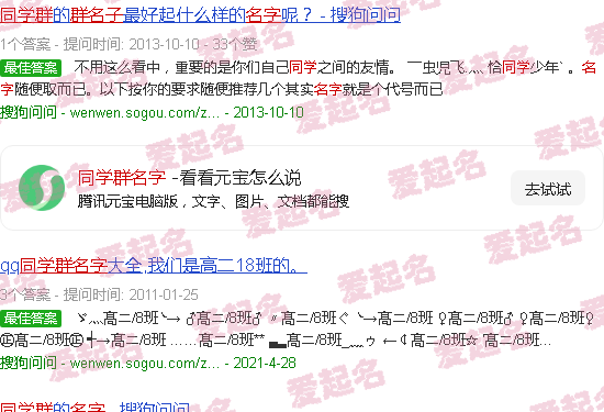 同学群名字取什么好 - 同学群名字