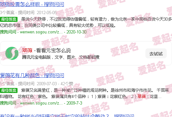 翠的意思 - 翠薇