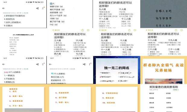 最好听最酷的群名 - 最酷的群名