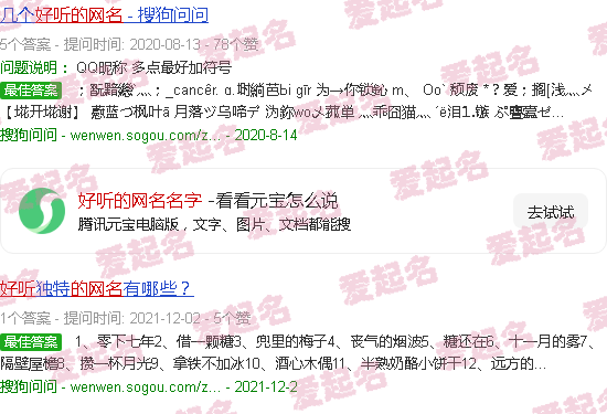 好听的网名名字两个字 - 好听的网名名字