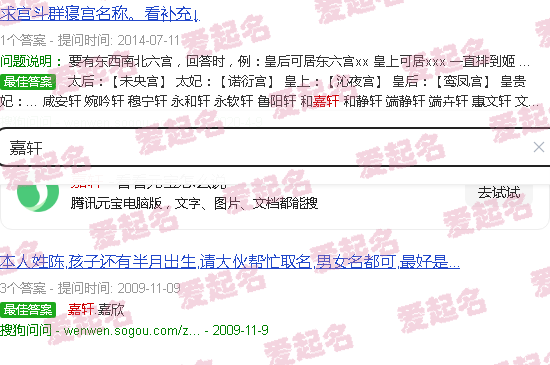 嘉轩五行属什么 - 嘉轩