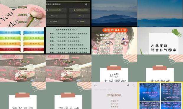 好听的四字昵称 - 四字昵称