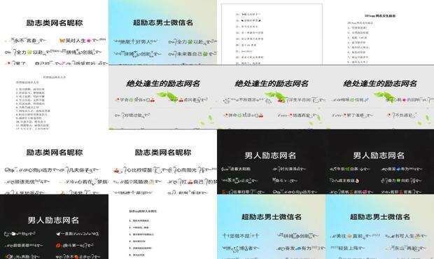 励志网名大全2020最新版的 - 励志网名大全