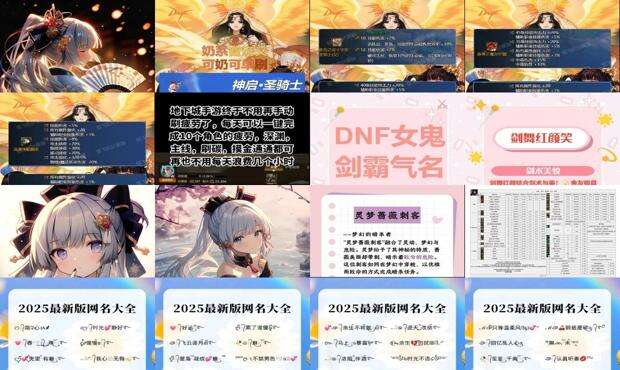 DNF网名大全2024最新版 - dnf网名大全