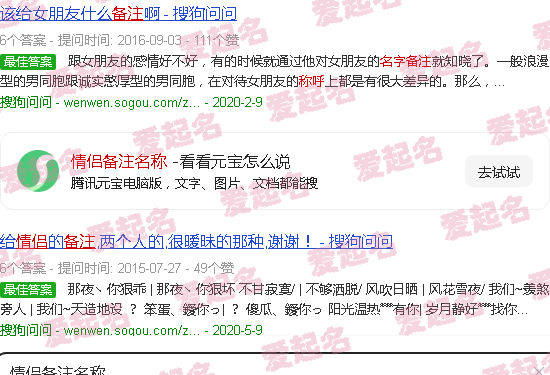 情侣备注名称大全简单 - 情侣备注名称