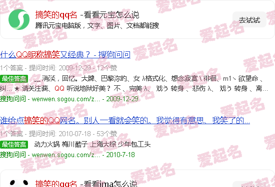 搞笑的qq名称 - 搞笑的qq名