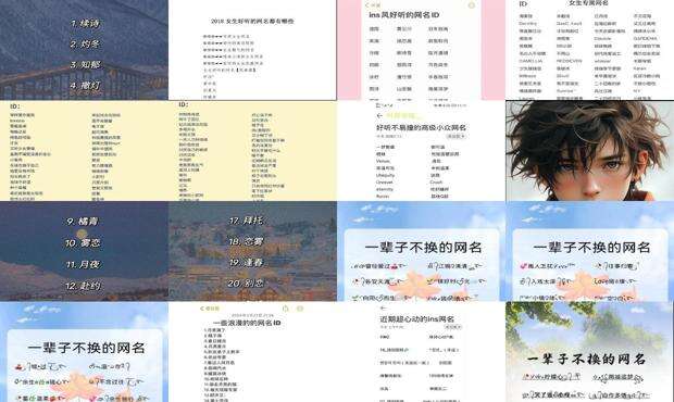 超好听的网名昵称生僻字女 - 超好听的网名昵称