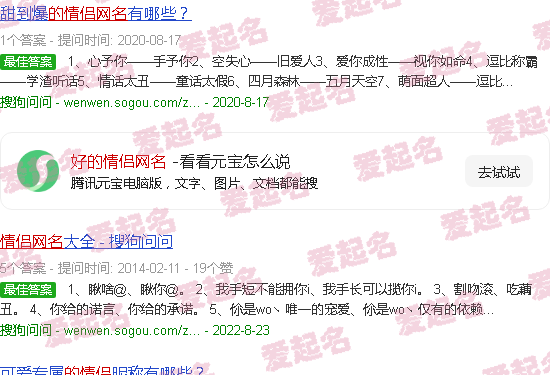 情侣姓氏网名 - 好的情侣网名