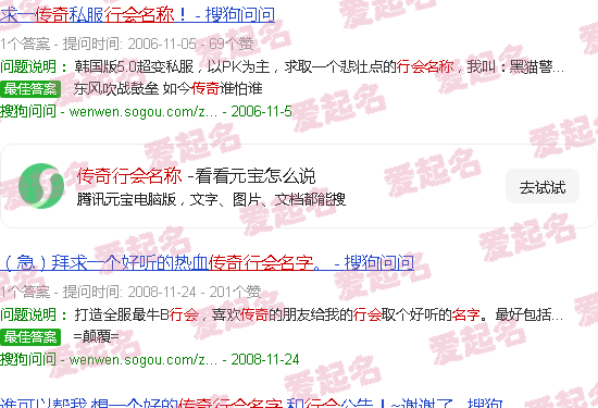 传奇行会名称大全碾压对面 - 传奇行会名称