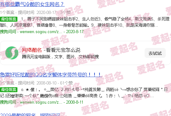 网络炫酷名字大全 - 网络酷名