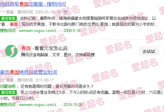 春园王勃 - 春园