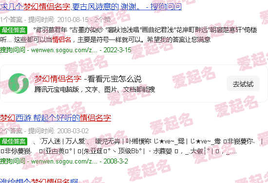 梦幻情侣名字一对 - 梦幻情侣名字