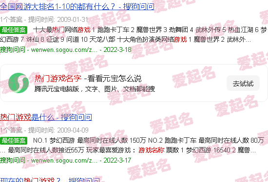 热门游戏名字推荐二字 - 热门游戏名字