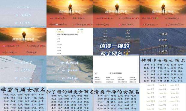 好听的网名名字两个字 - 好听的网名名字