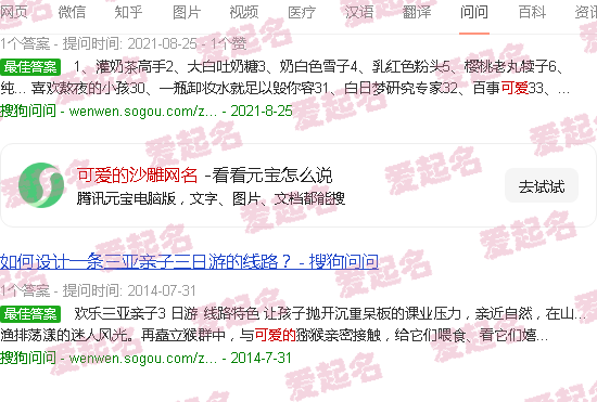 可爱沙雕网名简单又好听 - 可爱的沙雕网名