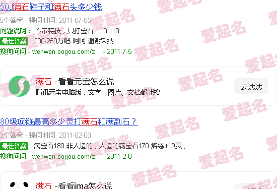 满哥说真话 - 满石